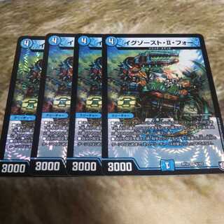 イグゾースト・II・フォー