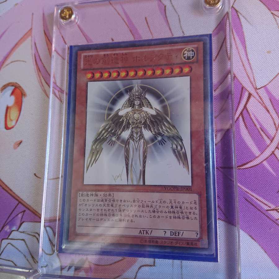 光の創造神 ホルアクティ