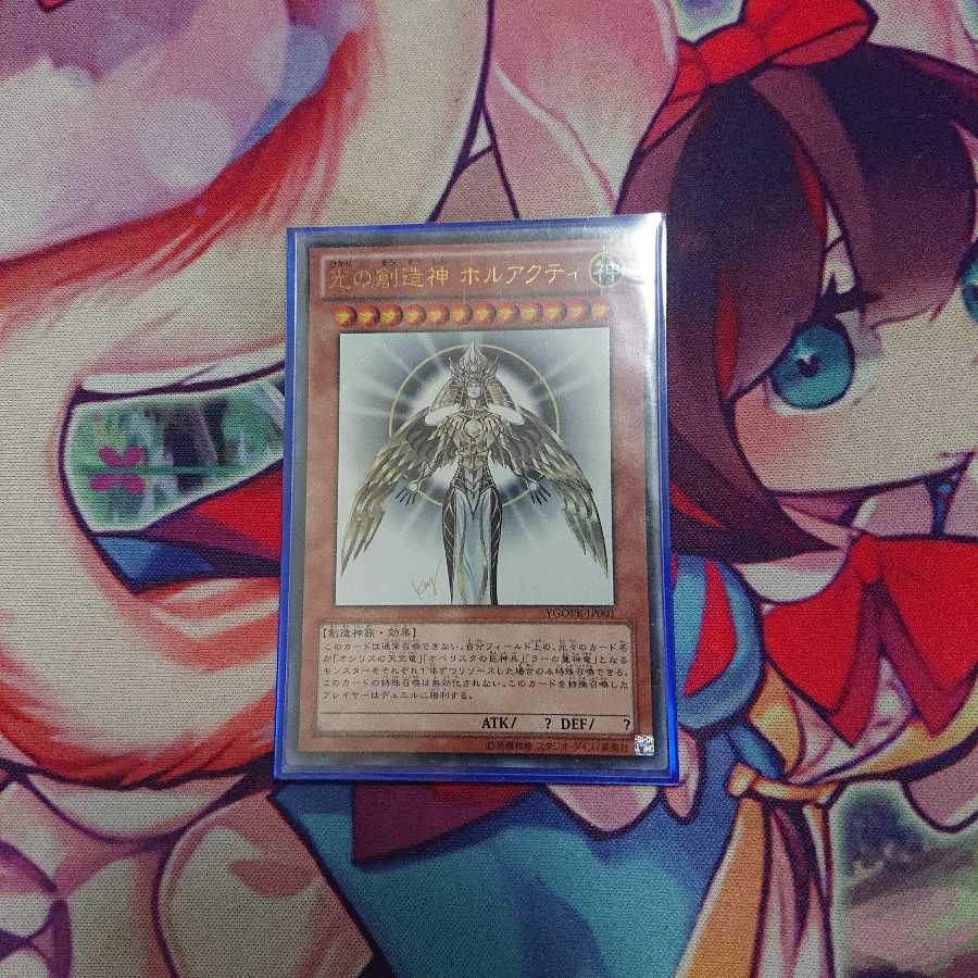 光の創造神 ホルアクティ