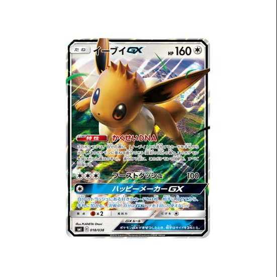 Set of 4 / SMI-018 / EeveeGX②