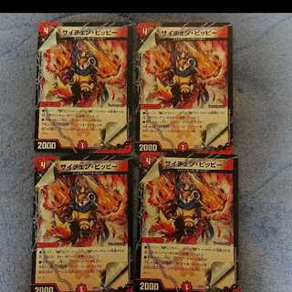 デュエルマスターズ サイチェン・ピッピー 4枚 4枚