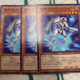 機皇兵ワイゼル・アイン