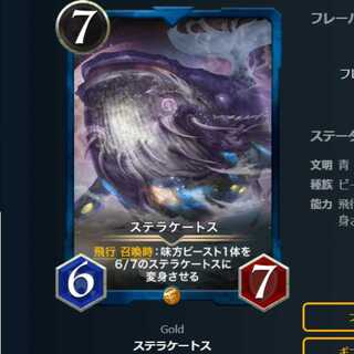 ステラケートス スピ有り