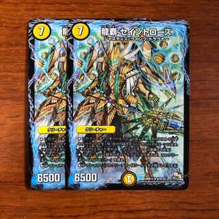 龍覇 セイントローズ(通常)