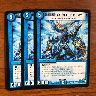 龍素記号Xf クローチェ・フオーコ