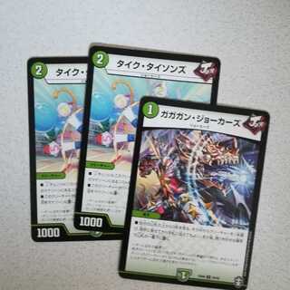 タイク・タイソンズ2枚とガガガン・ジョーカーズ1枚