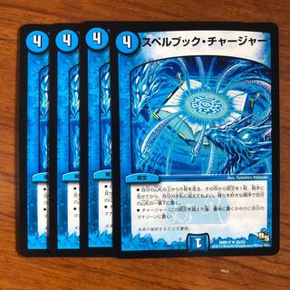 スペルブック・チャージャー