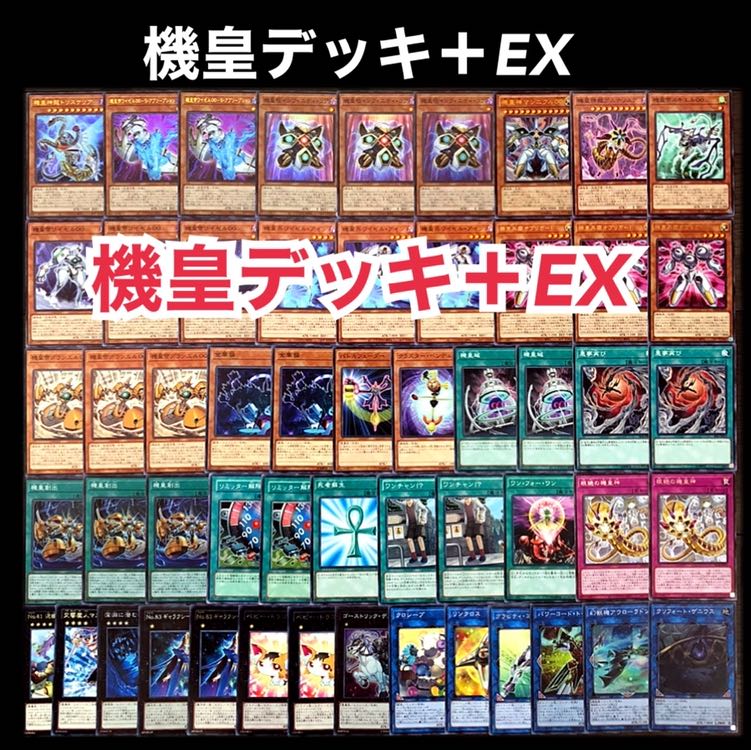 遊戯王　最新　機皇　デッキ