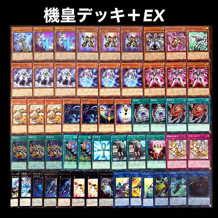 遊戯王　最新　機皇　デッキ