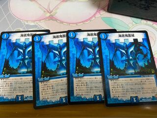 海底鬼面城 4枚セット