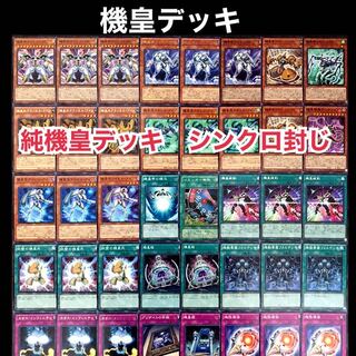 遊戯王　機皇　デッキ