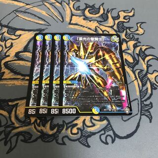 ◯即日発送　雷光の聖騎士　4枚