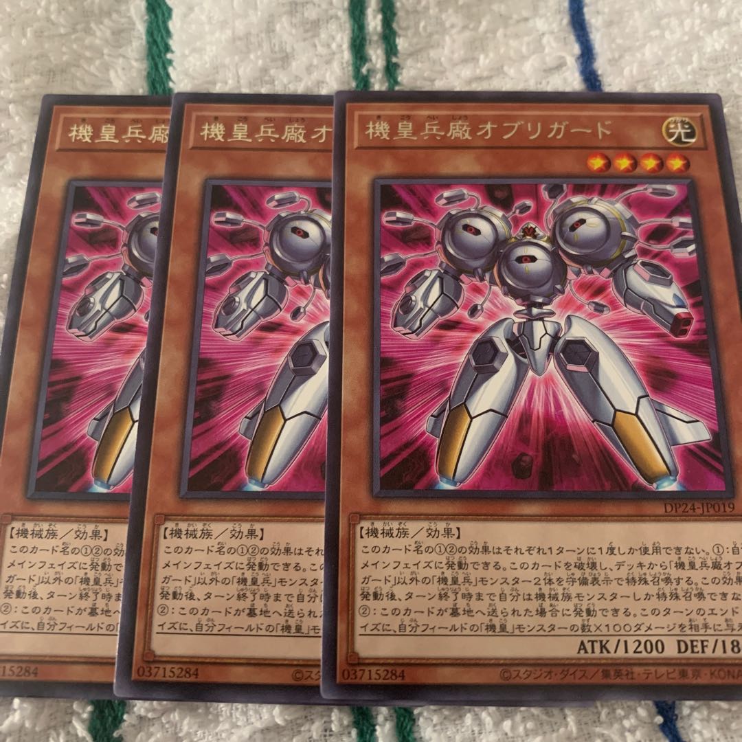 機皇兵廠オブリガード