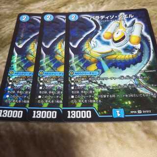 パラディソ・シエル