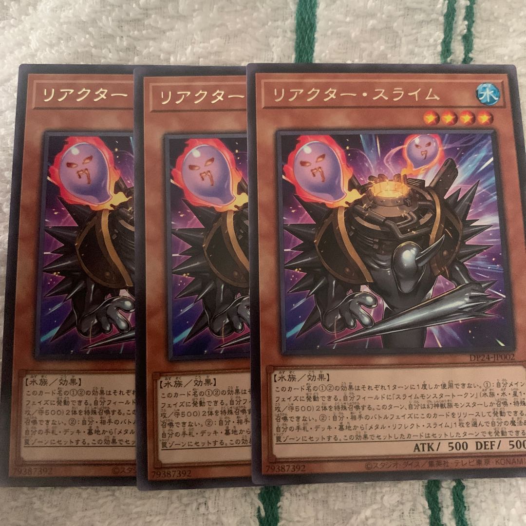 リアクター・スライム