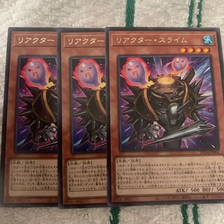 リアクター・スライム