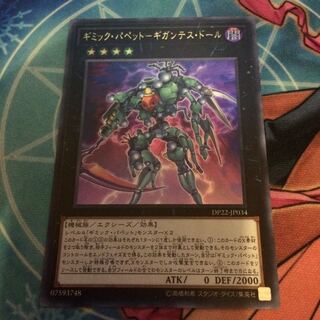 ギミック・パペットーギガンテス・ドール