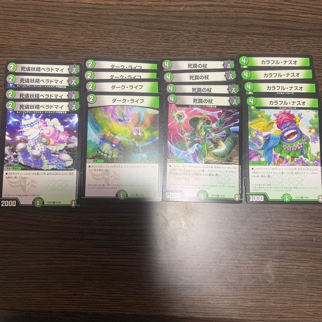 死儀妖精ベラドマイ　ダークライフ　死罠の杖　カラフルナスオ