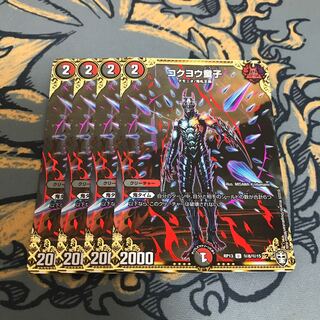 ◯即日発送　コクヨウ童子　シク　4枚