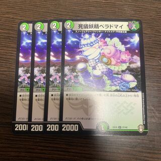 死儀妖精ベラドマイ