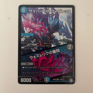 サイバー・K・ウォズレック｜ウォズレックの審問