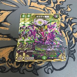 ◯即日発送　ダクライ龍樹　シク　2枚