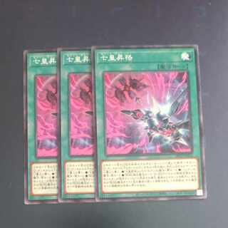 Seven Emperors promotion Normal DP29-JP016✕3 [Mokurindo].