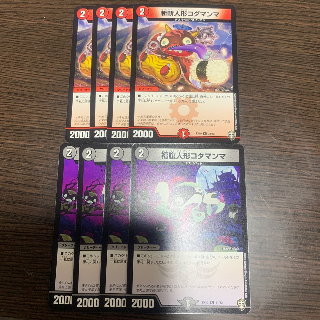 コダマンマ 各4枚セット