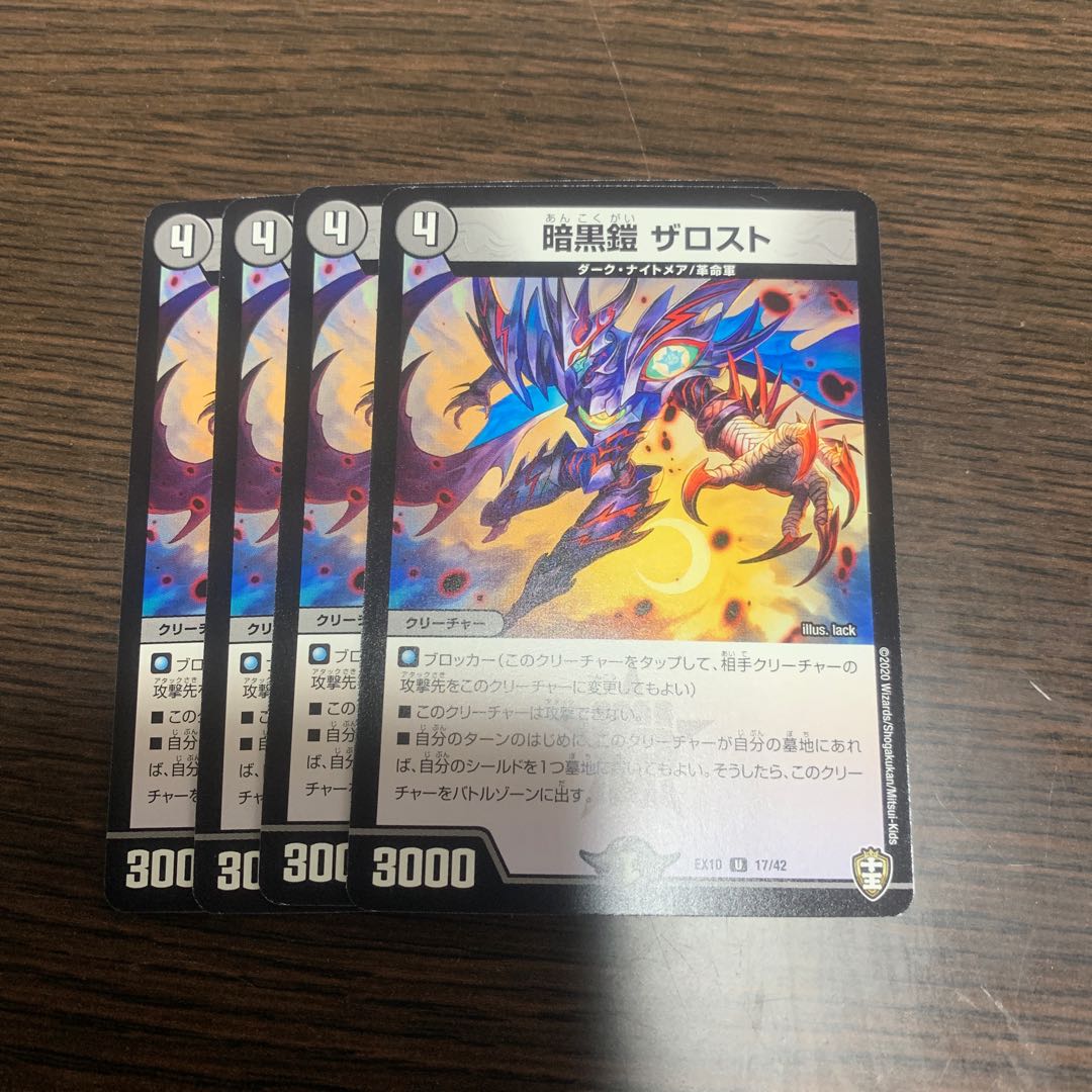 暗黒鎧 ザロスト