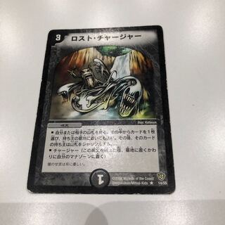 ロストチャージャー