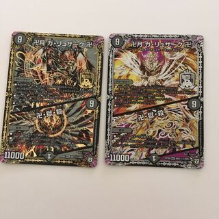 【やみ様専用】卍月 ガ・リュザーク 卍｜卍・獄・殺