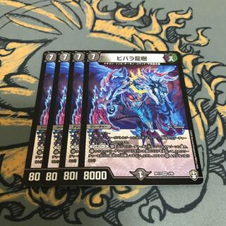 ◯即日発送　ビバラ龍樹　4枚