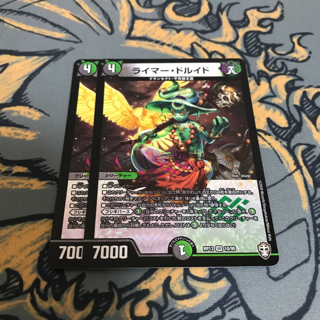 ◯即日発送 ライマードルイド 2枚