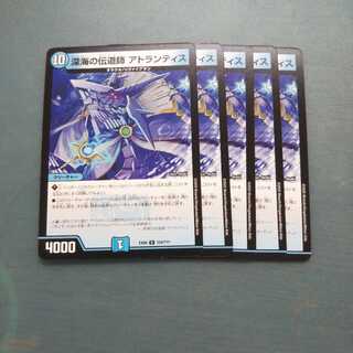 深海の伝道師 アトランティス ５枚セット
