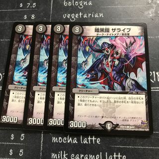 暗黒鎧 ザライブ