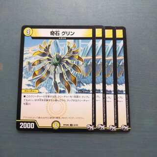 奇石 グリン ４枚セット1195