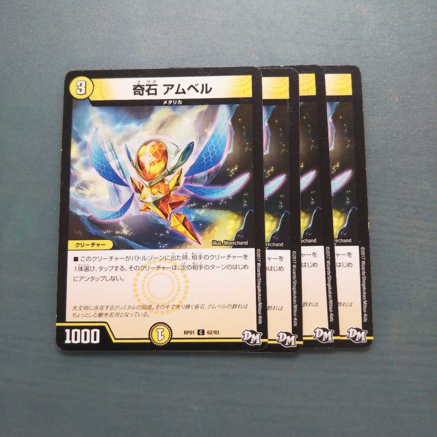 奇石 アムベル ４枚セット1186