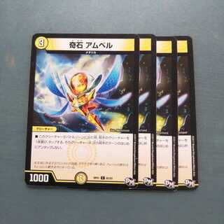 奇石 アムベル ４枚セット1187