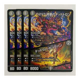 D2V3 Deadtron of the Final Cutoff / Deadly Big Bang, 4 copies, DM-BD-21-12