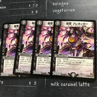 復讐 プレネッガー