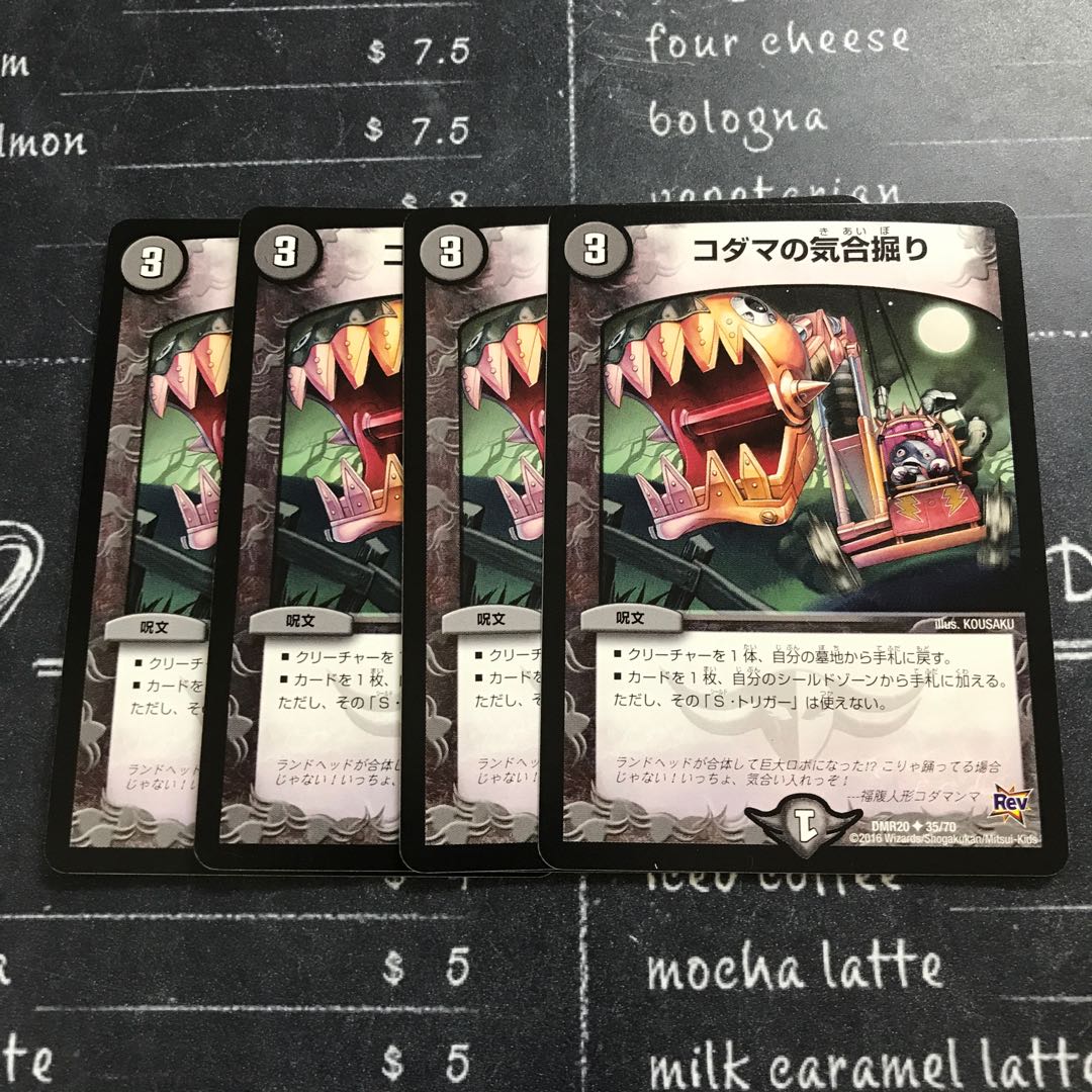 コダマの気合掘り