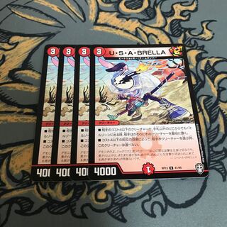 ◯即日発送　USABRELLA 4枚