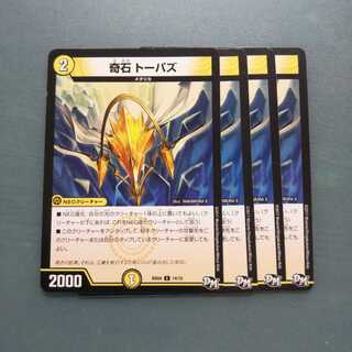 奇石 トーパズ ４枚セット1227