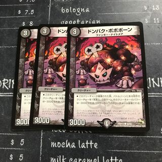 ドンバク・ボボボーン