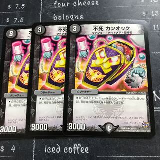 不死 カンオッケ 1枚