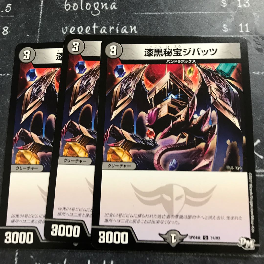 漆黒秘宝ジバッツ