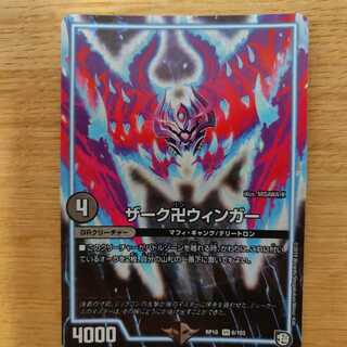 ザーク卍ウィンガー(取り置き中)