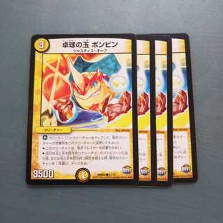 卓球の玉 ポンピン ４枚セット1189