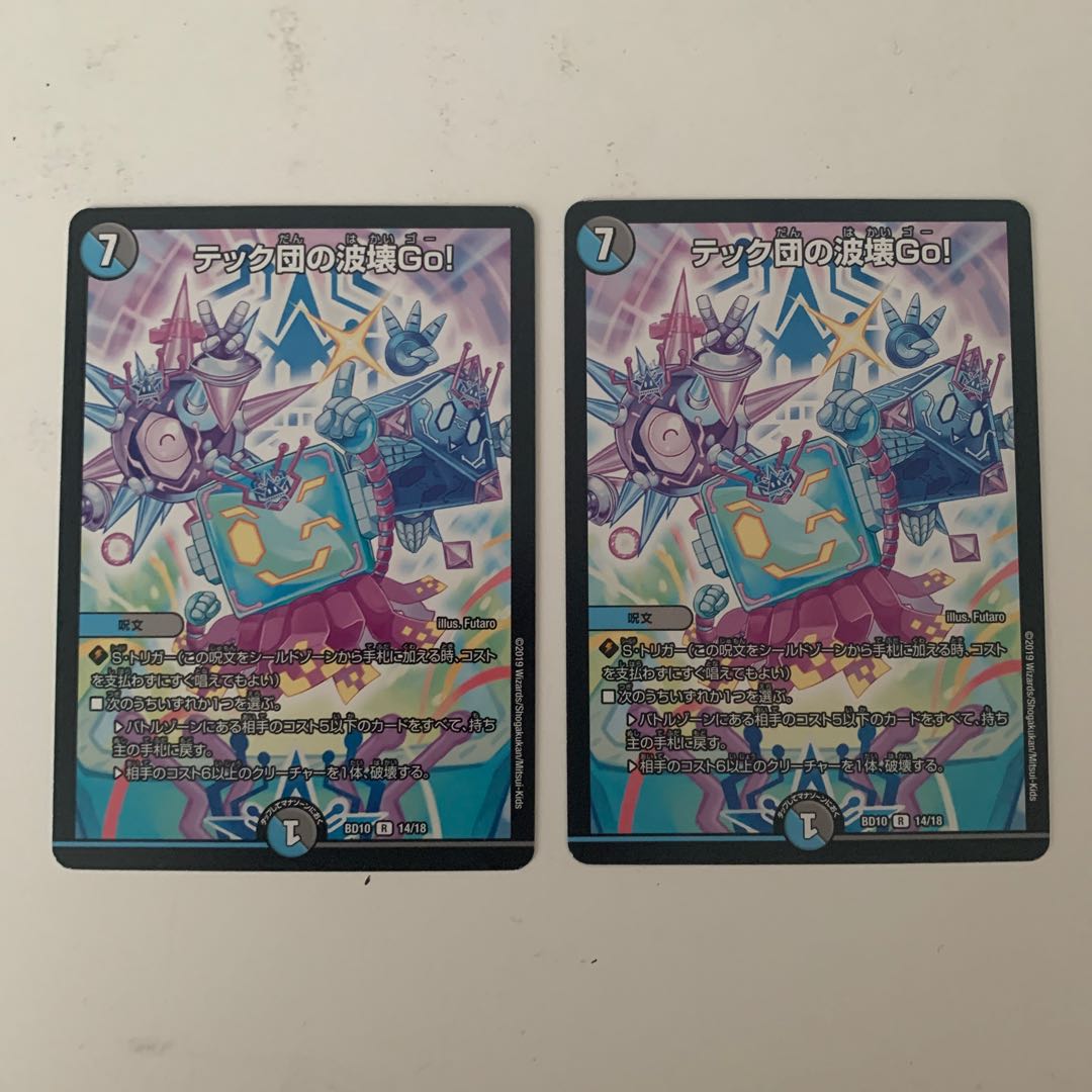 テック団の波壊Go!