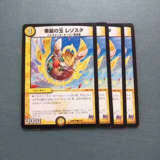 華麗の玉 レゾスタ ４枚セット1207